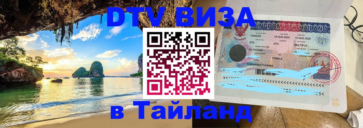 Visa ДТВ Тайланд помощь Пхеньян 